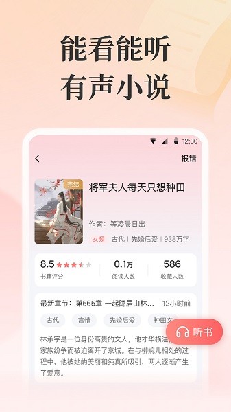 言情小说安卓版图2