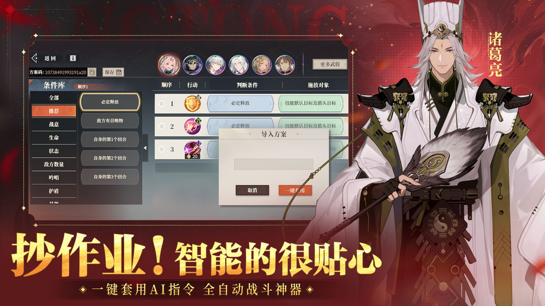 三国志幻想大陆2官服版图4