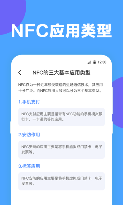 NFC工具箱图3