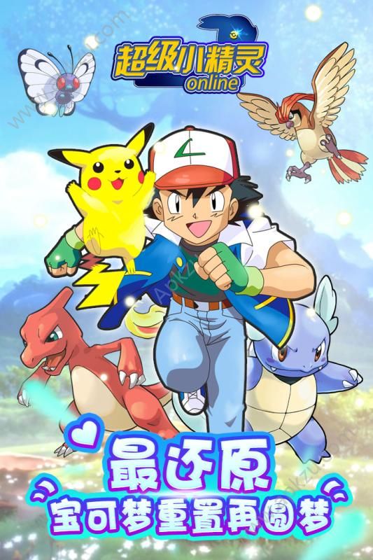 超级小精灵OL手游图5