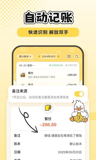 飞鸭AI记账图3