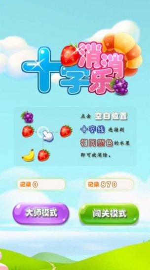 魔石消消乐红包版图1