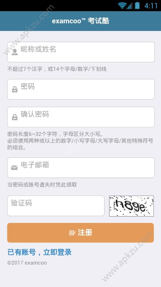 考试酷官方下载最新版本app  v5.4.2图2