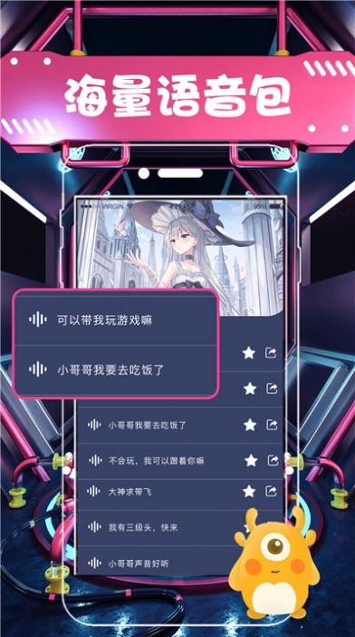 小小奶瓶儿定制版语音包app  v1.0图2