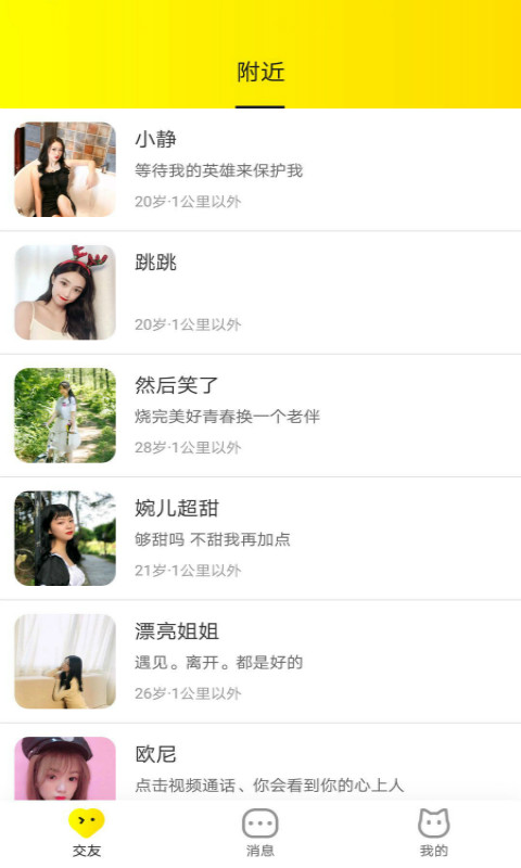 甜桃交友app官方手机版下载  v1.0.1图3