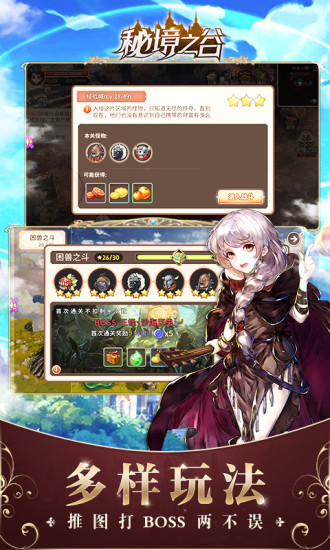 凯旋之门之秘境之谷手游官方唯一腾讯版  v1.0.0图2