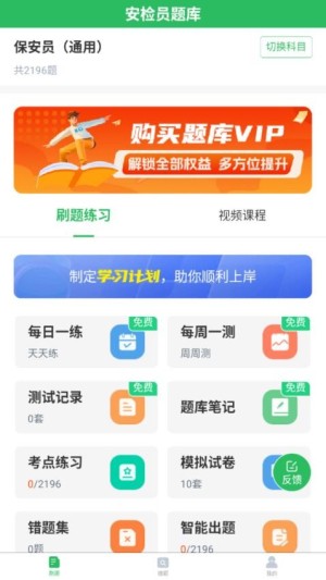 安检员题库最新版图1