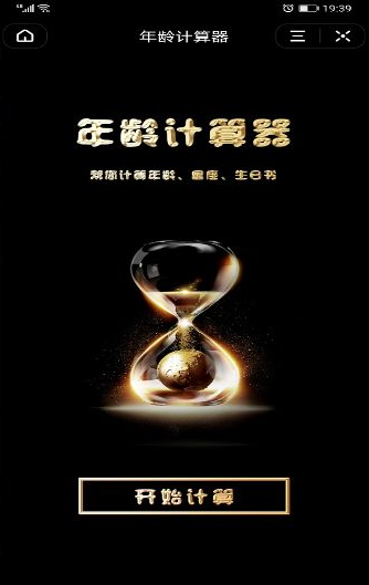 抖音死亡计算器寿命计算器图2