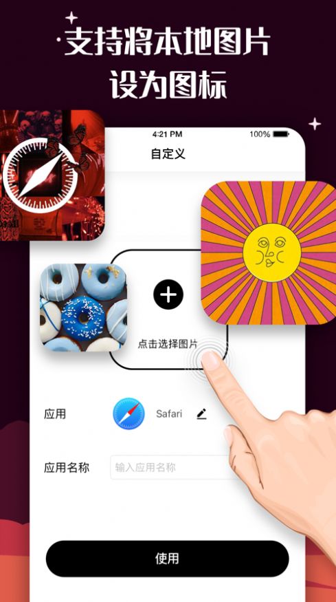 百变图标app下载安装免费安卓版  v1.0.9图4