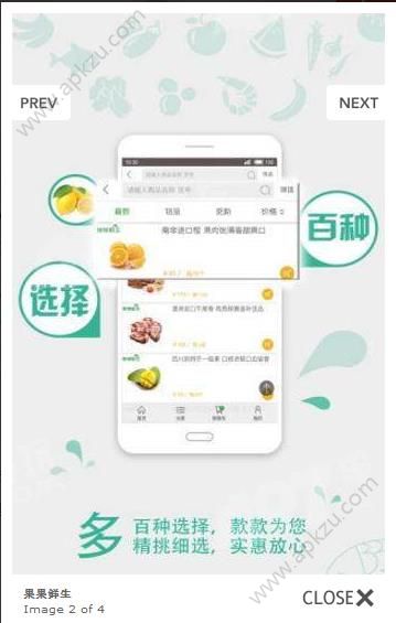 果果鲜生app下载 1.02图2