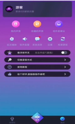 爱说变声器图2