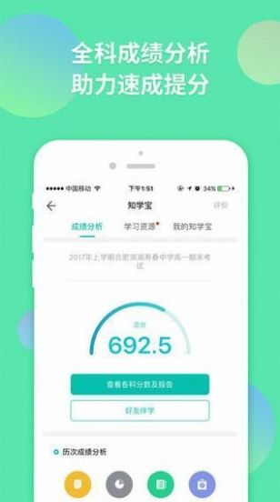 智学网成绩查询入口app2020a10联盟入口  v2.0.1763图3