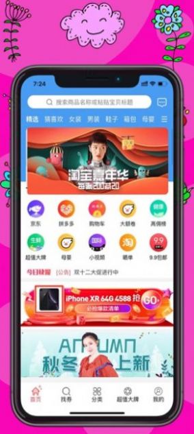 桃子购物app图2