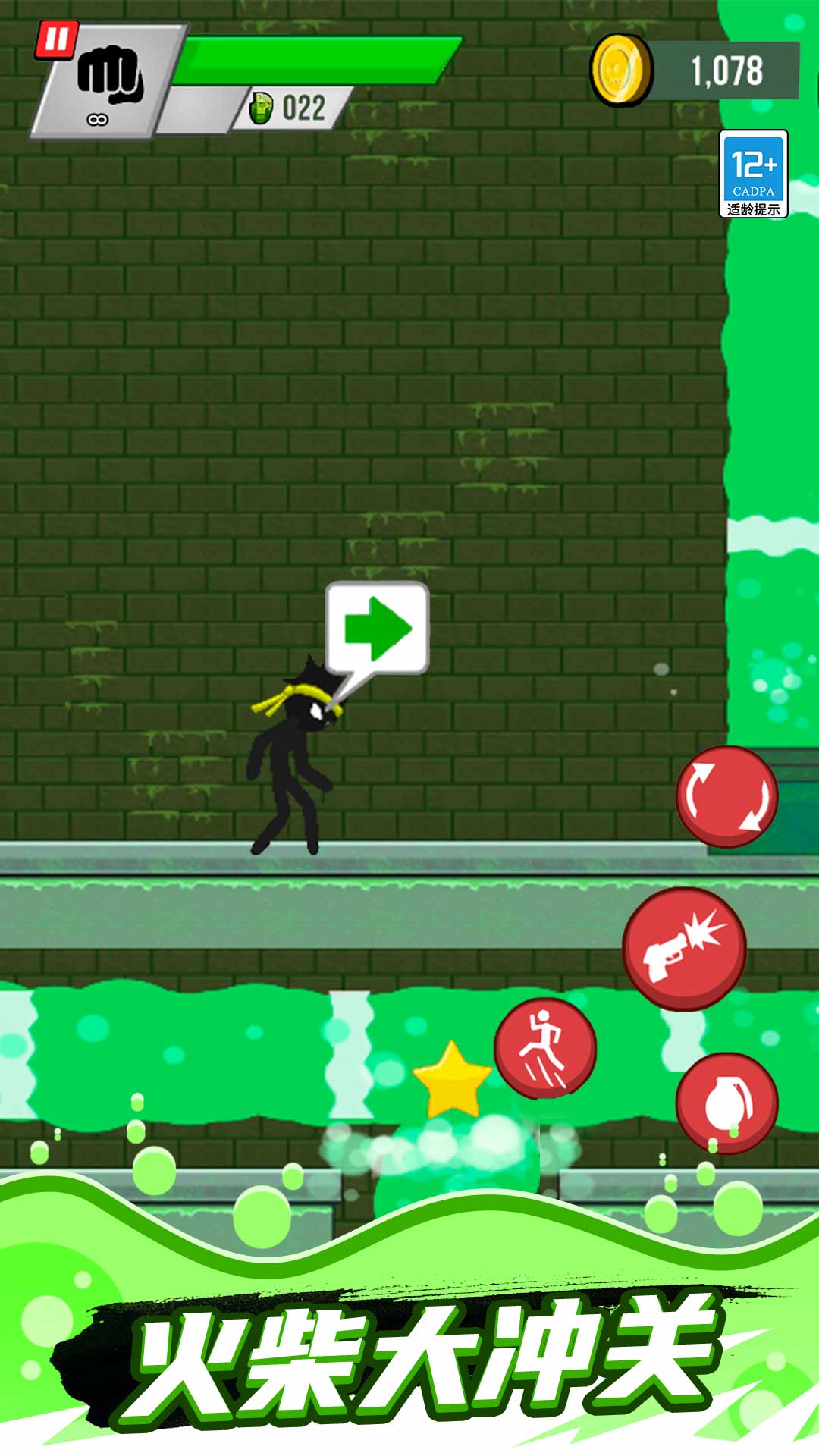 火柴人大决斗图1