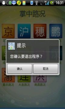 掌中路况app图2