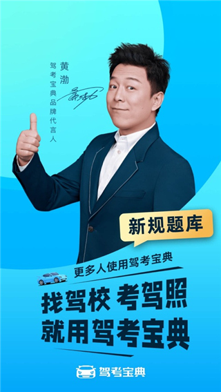 驾考宝典ipad版免费下载图片1