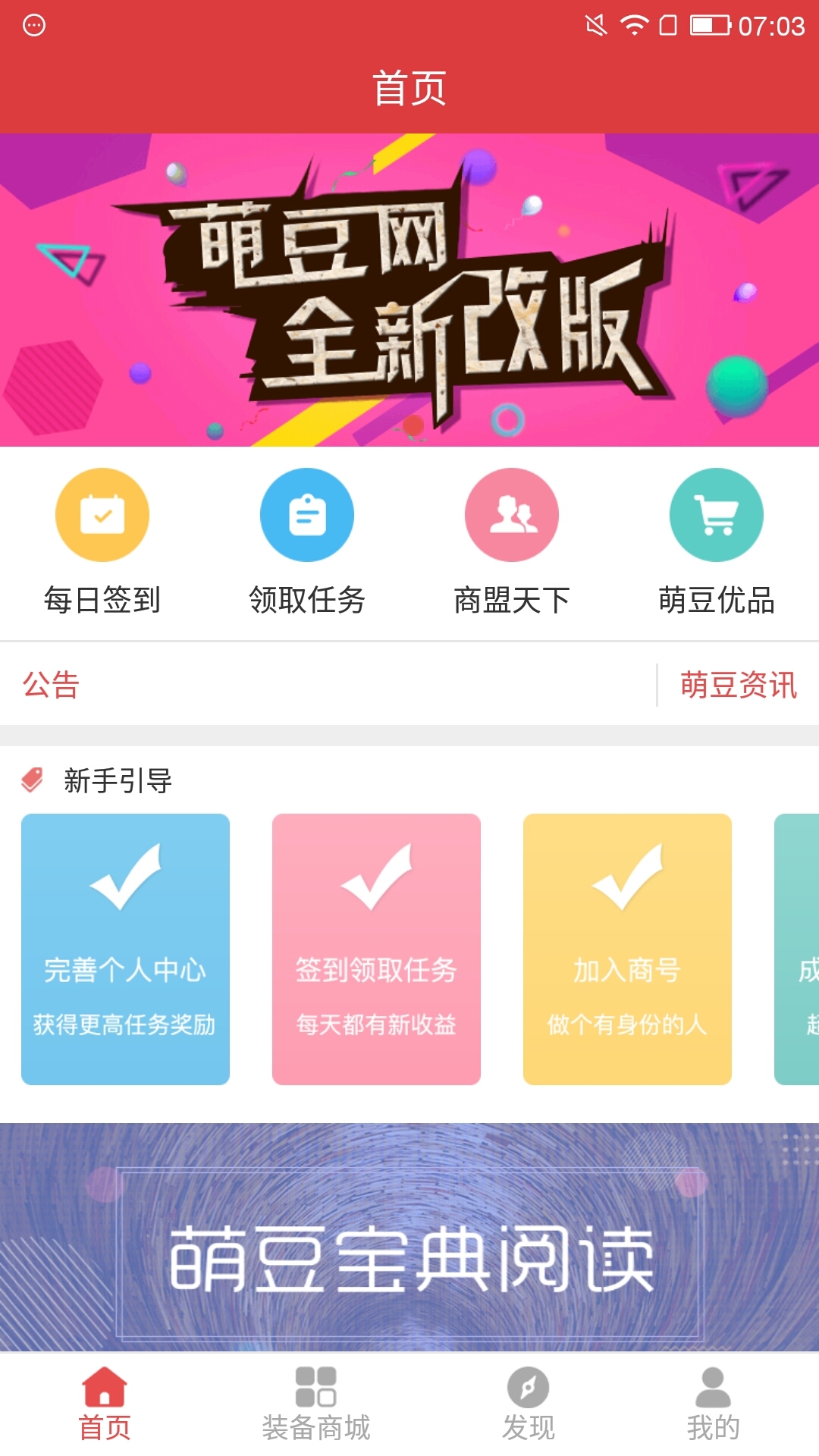 萌豆网官方版图2