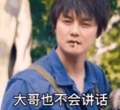 初次见你我就起了色心,但你别怕表情包图3