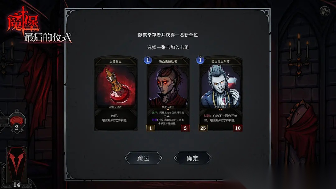 魔堡最后的仪式图4