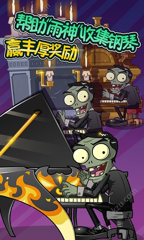 植物大战僵尸全明星最新版版下载  v2.0.81图5