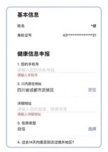 四川天府健康通app图1