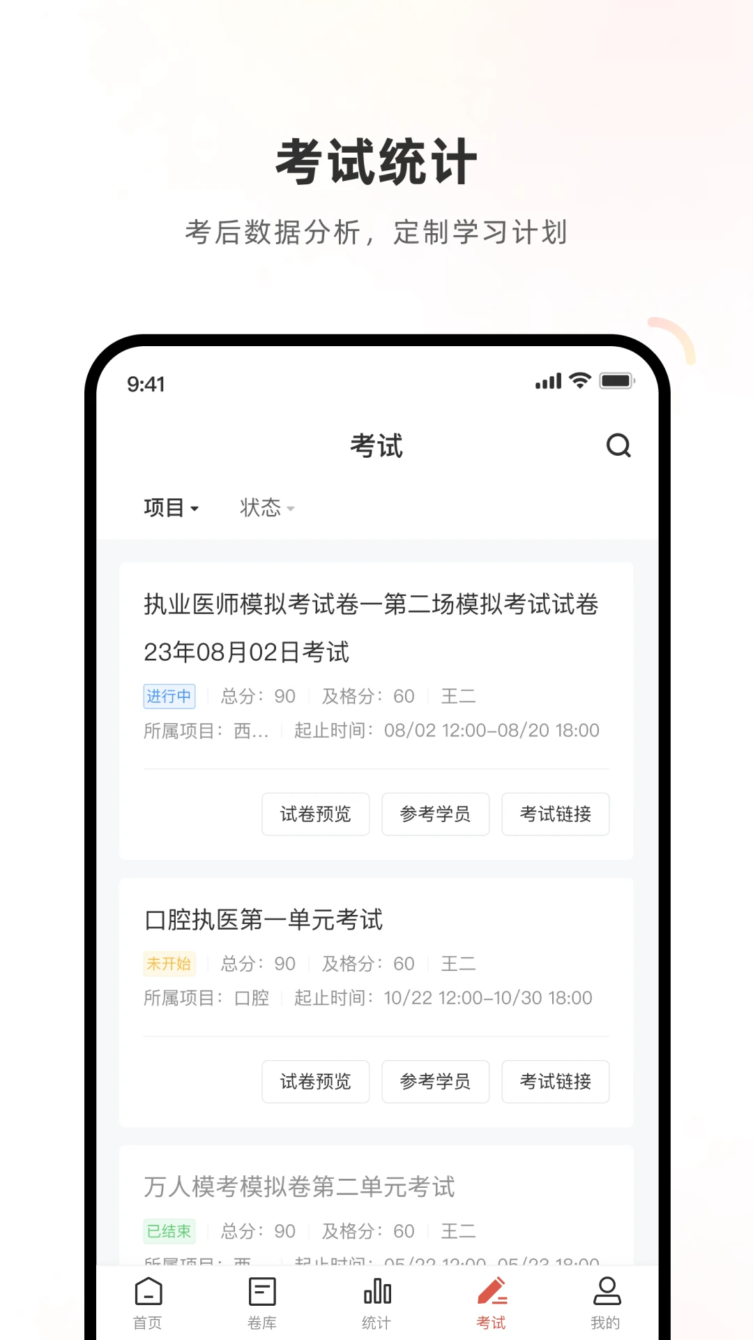医学考试系统图2
