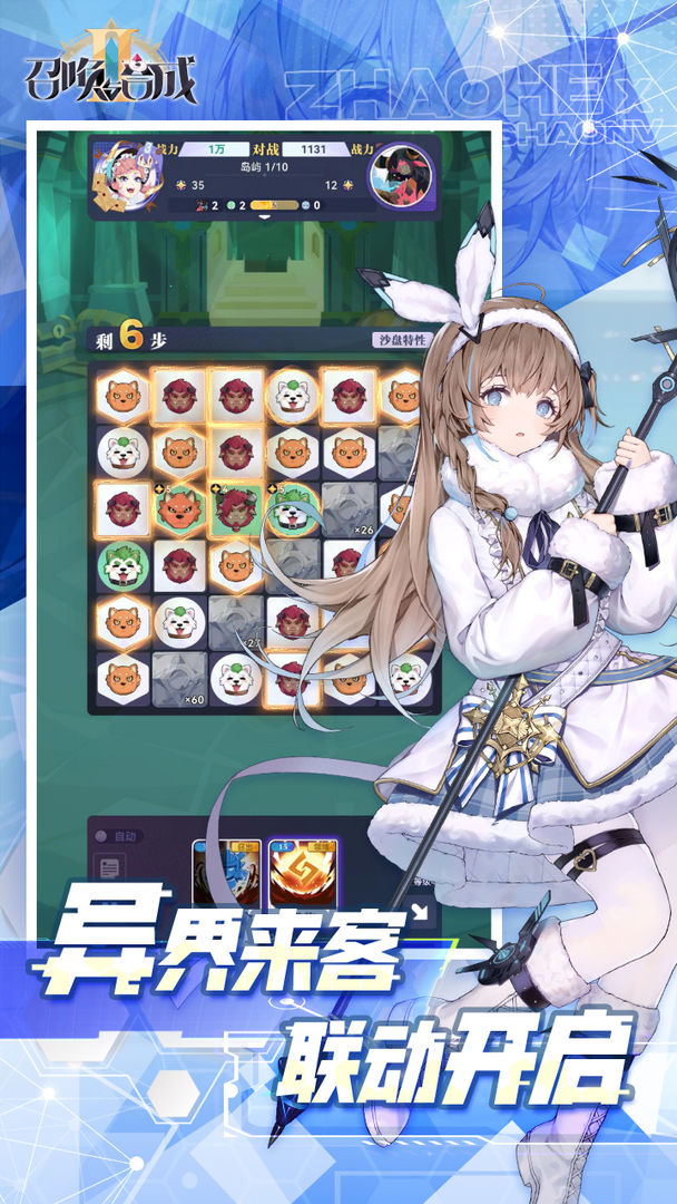 召唤与合成2图2