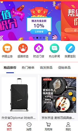 超腾智慧服务安卓版图4