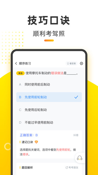 摩托车考试本本图1