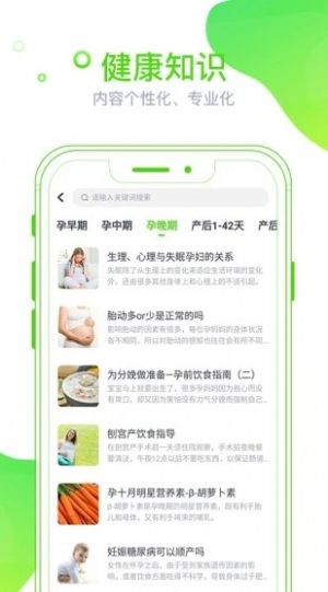麦芽健康app图2