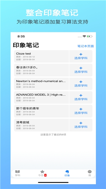 循环笔记app官方手机版下载  v4.1.37图3