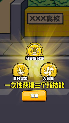 热血校园威龙抖音版图2