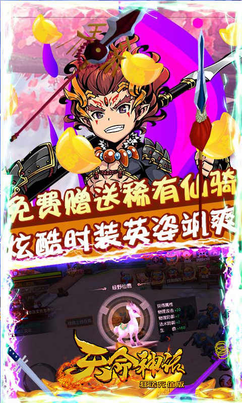 天命神话狂送充值版图2