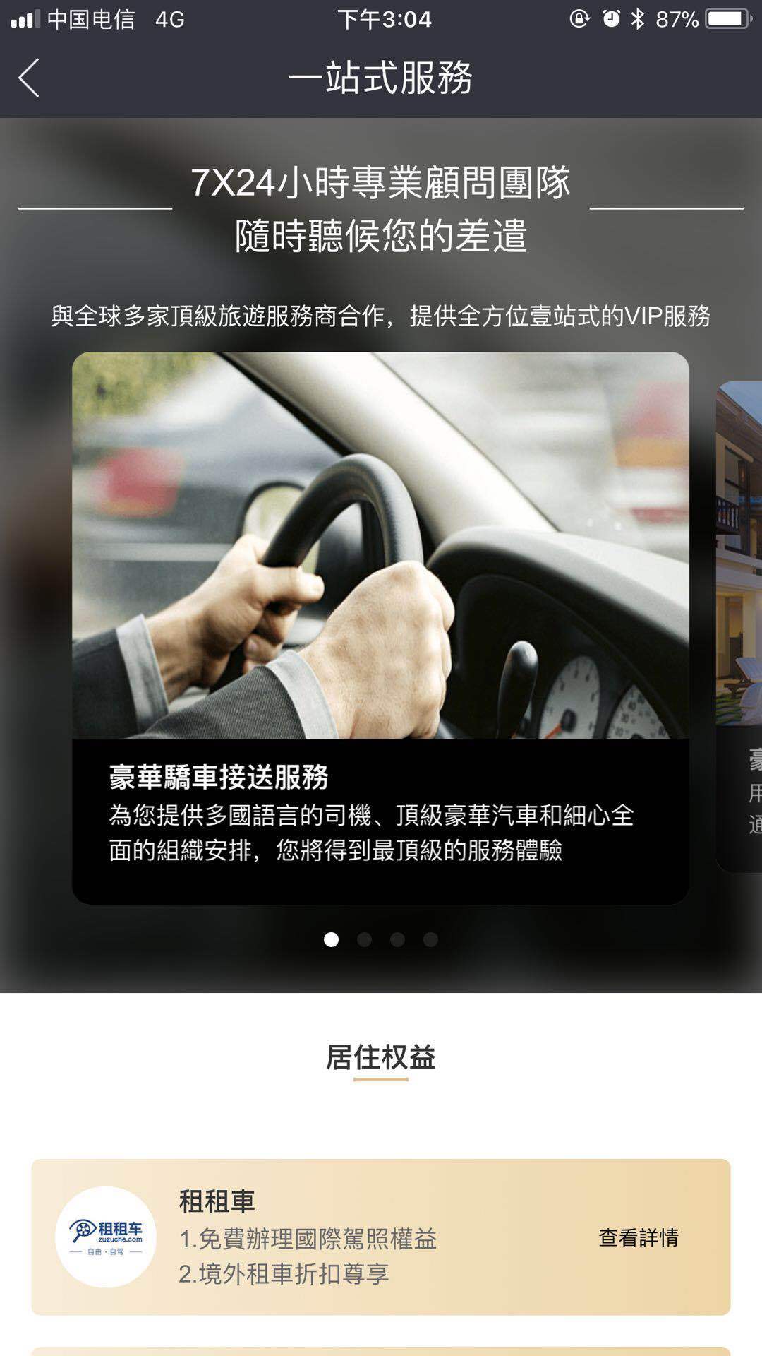 共享假期官方软件app下载  v2.6.9图5
