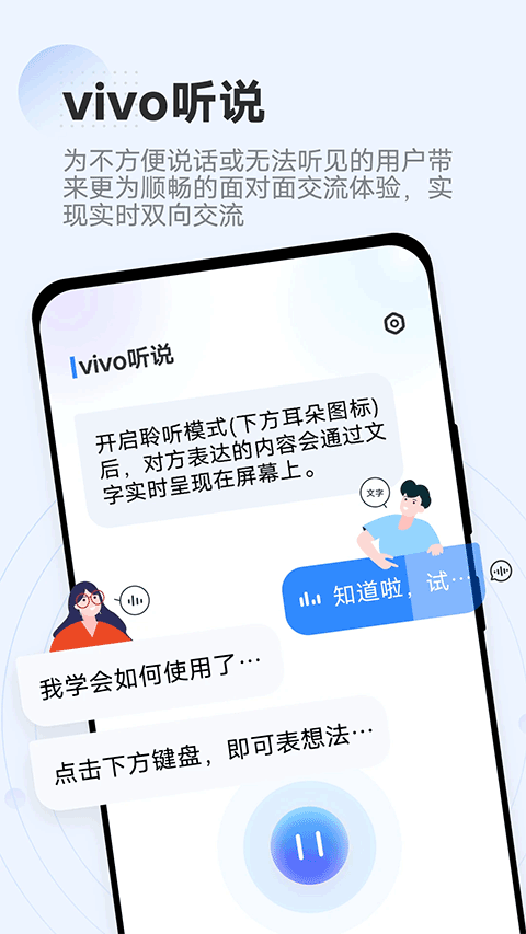 vivo听说图1