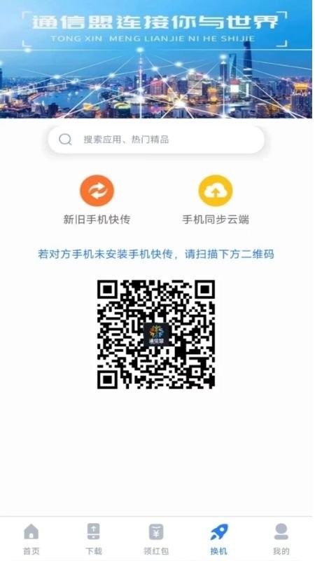 通信盟流量卡图3