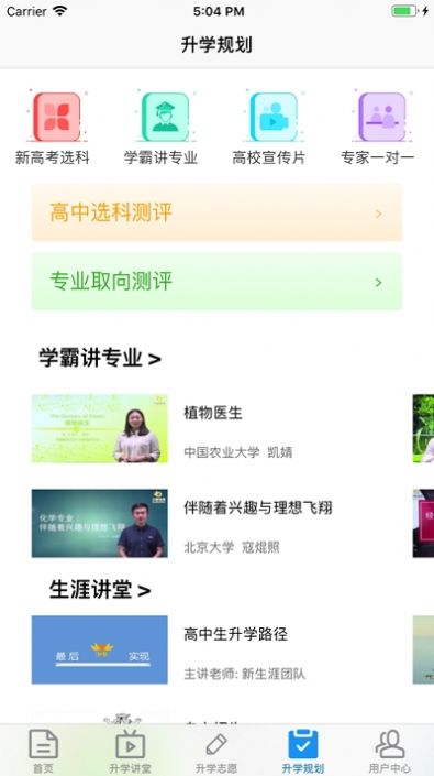 升学指导网最新版app软件下载  v3.0.7图2
