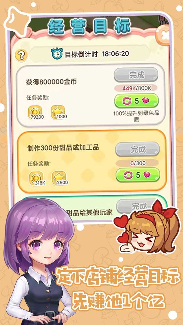 创意甜品屋官网版图3