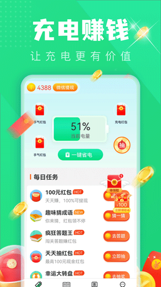 锦鲤充电软件图5