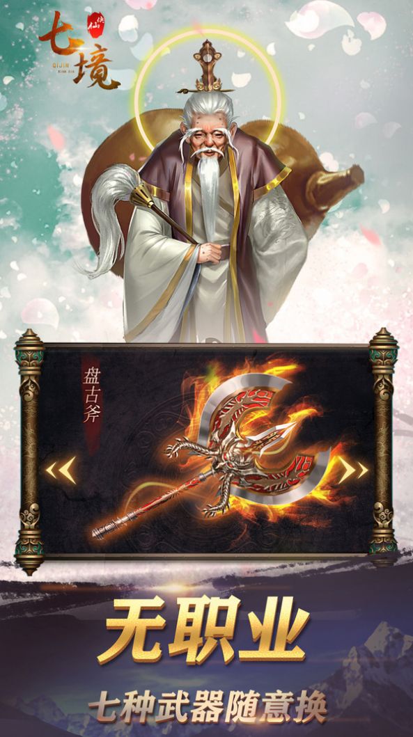 七境仙侠传手游官方最新版  v1.0图7