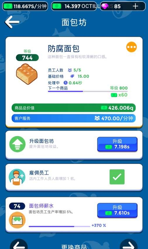 我要开超市游戏图2