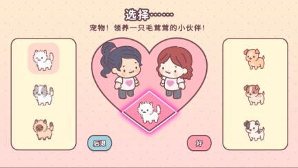 袖珍爱情手机版图4