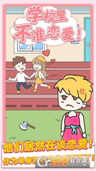 校园不准恋爱图2