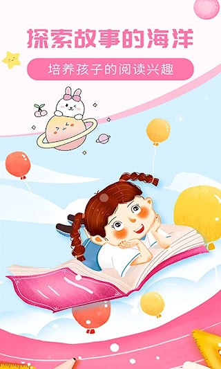 儿童益智故事安卓版图1