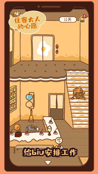 住客大人的心愿金币安卓版  v0.9.16图5