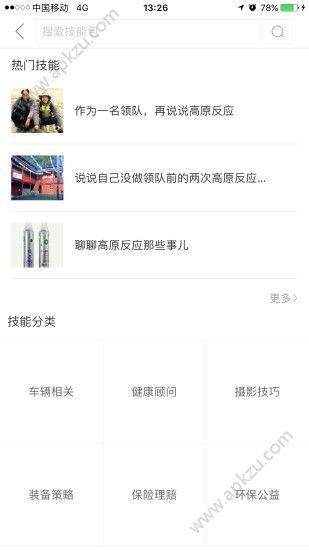 行否自驾app官方手机版下载  v1.0图3