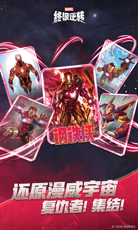 漫威终极逆转国际服图4