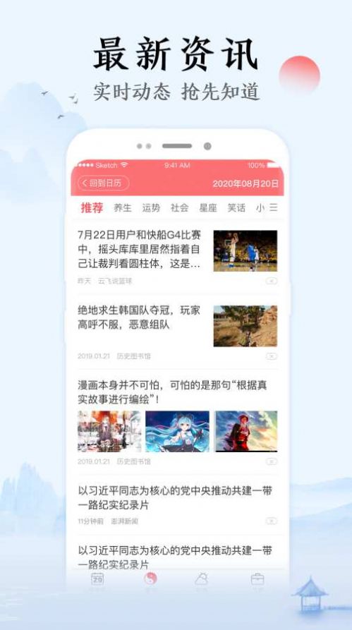 祥云万年历app图3
