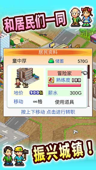 都市大亨物语中文版图2