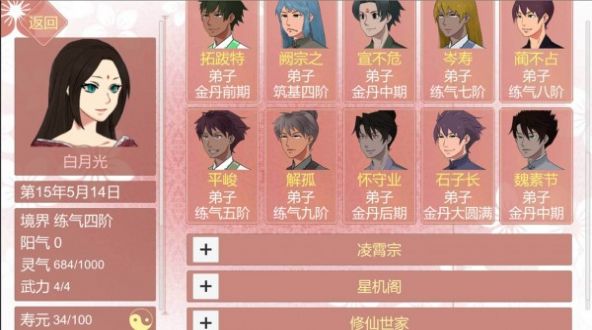 合欢宗修仙海王模拟器手机版游戏  v1.1图4